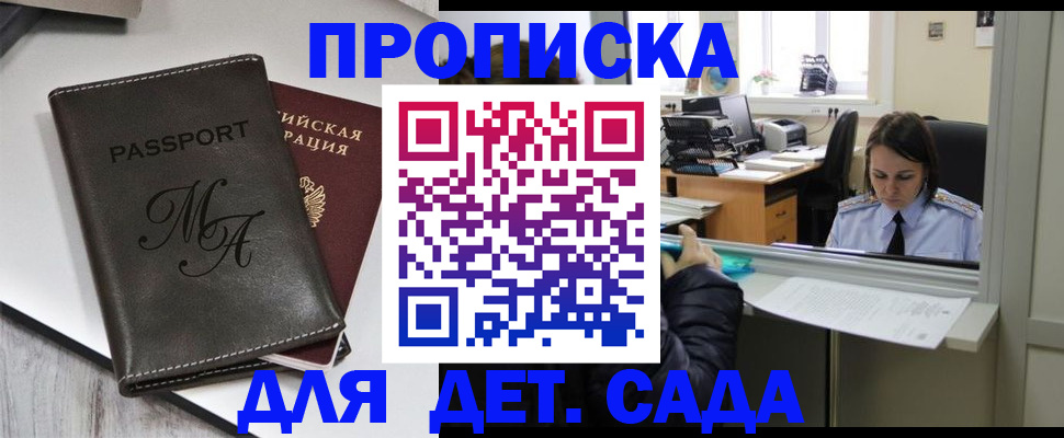 прописка для работы в Твери