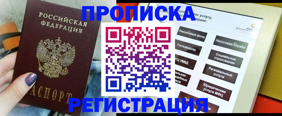 прописка для работы в Твери