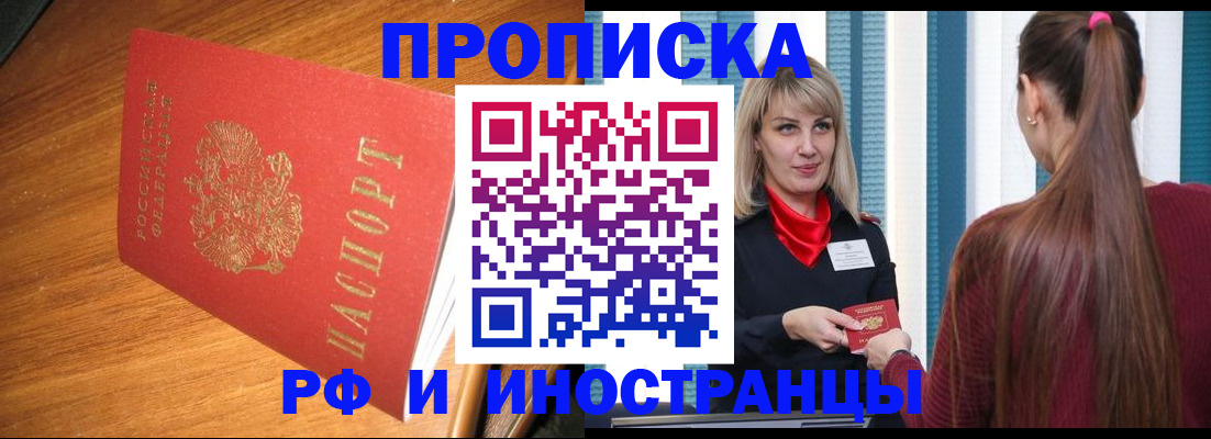 прописка 2025 в Твери